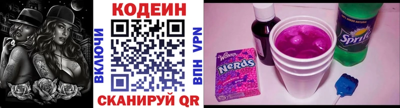 Codein напиток Lean (лин)  Тетюши 